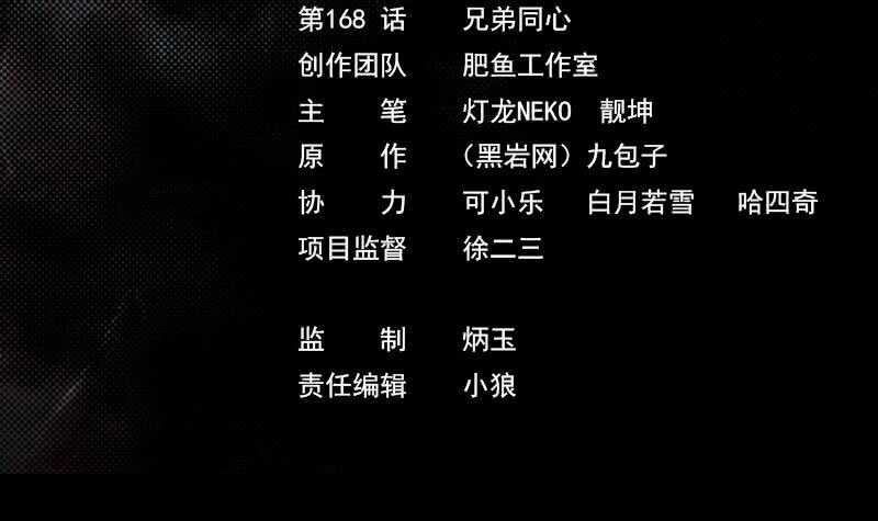 第168话 兄弟同心(1/2)-第164话