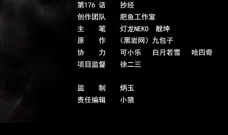 第176话 抄经(1/2)-第172话