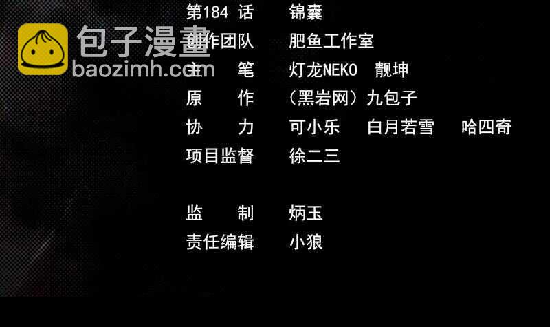 第184话 锦囊(1/2)-第180话