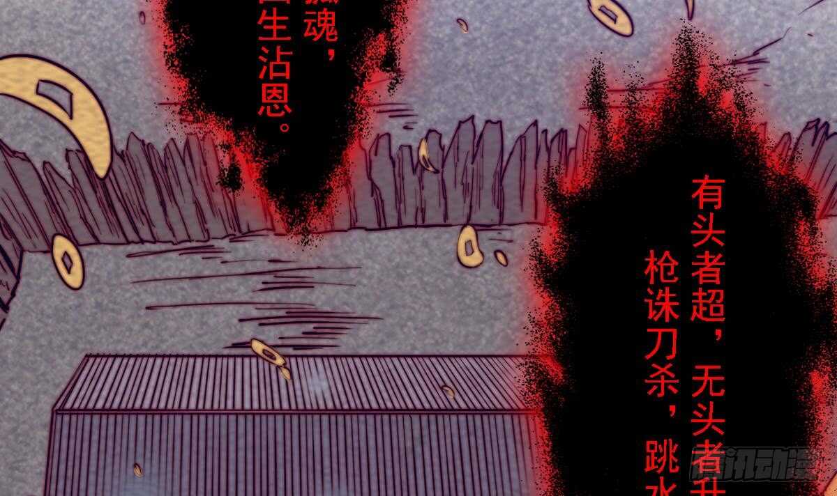 第192话 纸人接引(1/2)-第188话