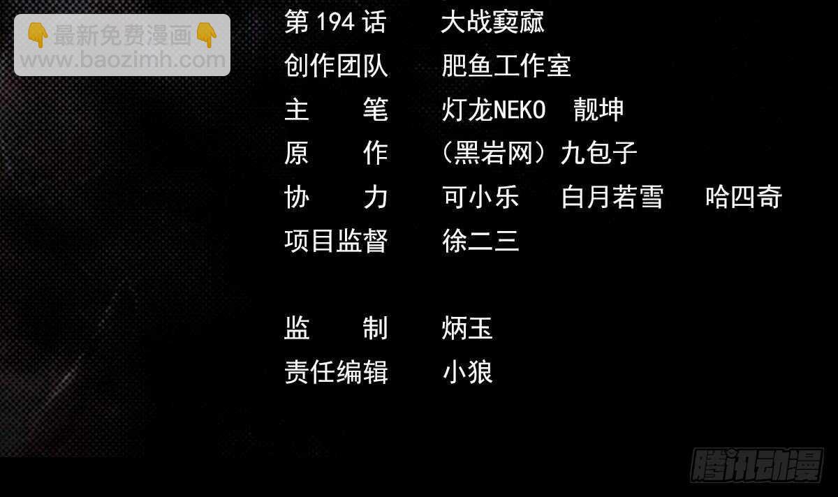 第194话 大战窫窳(1/2)-第190话