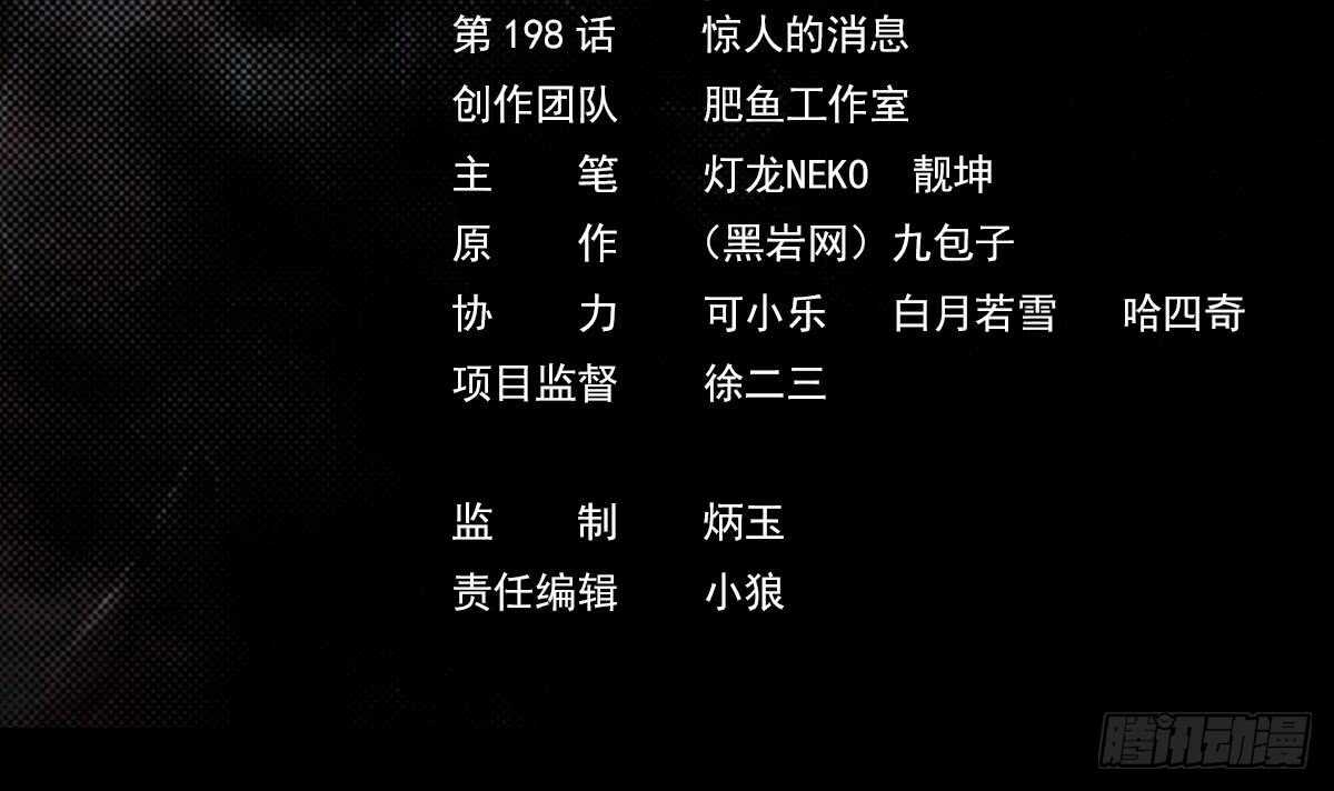 第198话 惊人的消息(1/2)-第194话