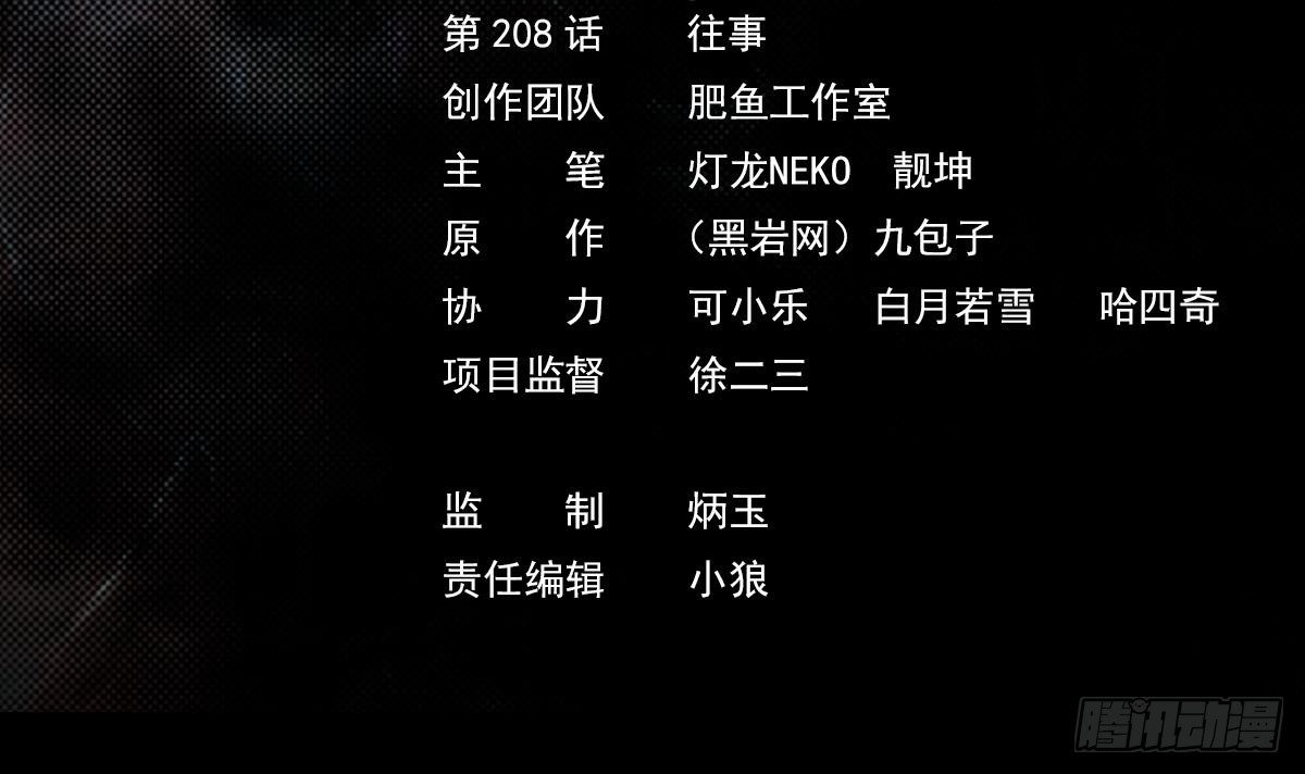 第208话 往事(1/2)-第204话
