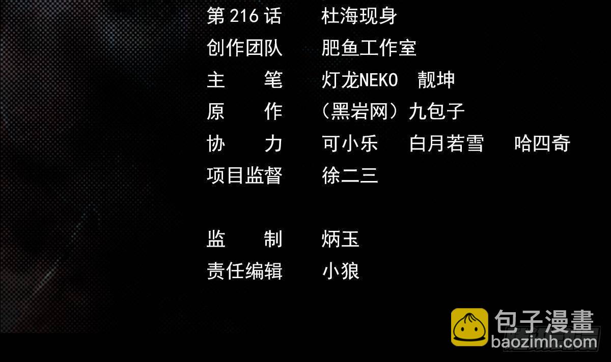 第216话 杜海现身(1/2)-第212话