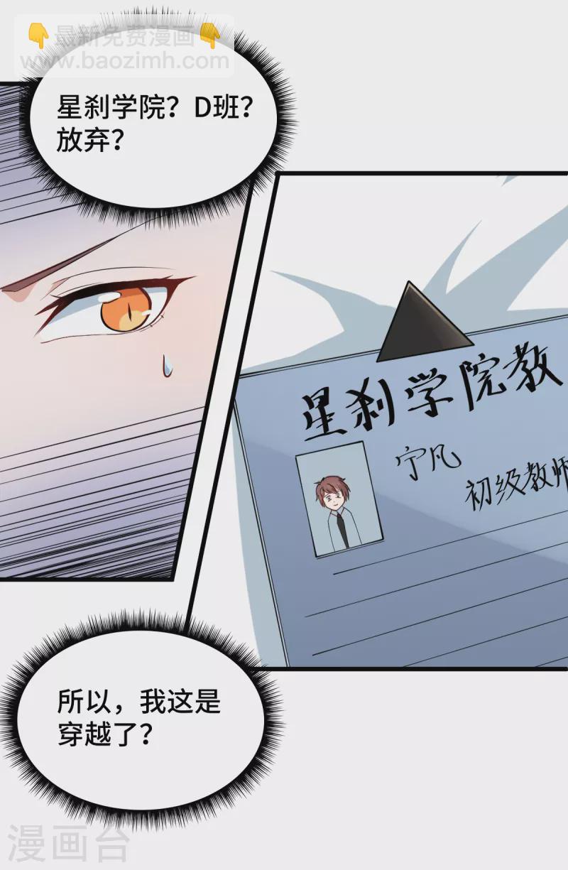 第1话 狂师系统-第2话