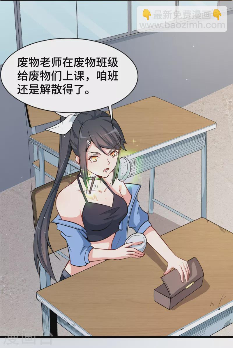 第1话 狂师系统-第2话