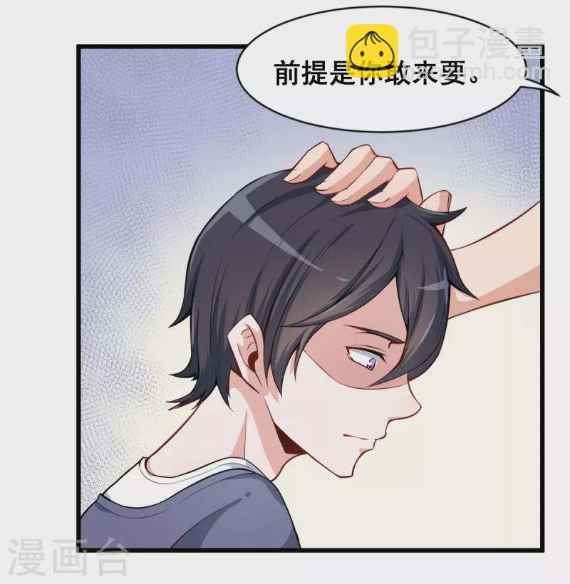第1话 狂师系统-第2话