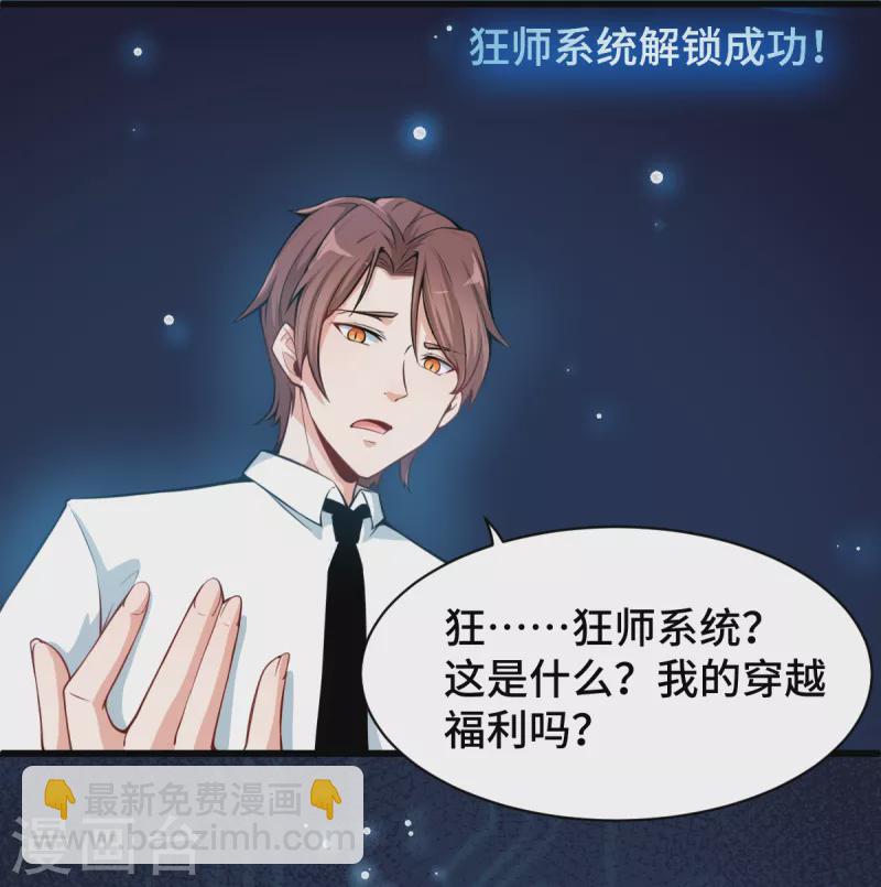第1话 狂师系统-第2话
