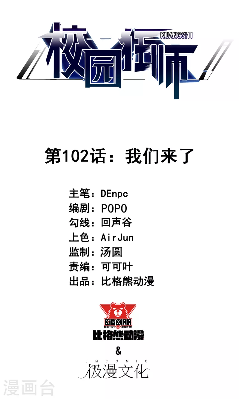 第102话 我们来了-第104话