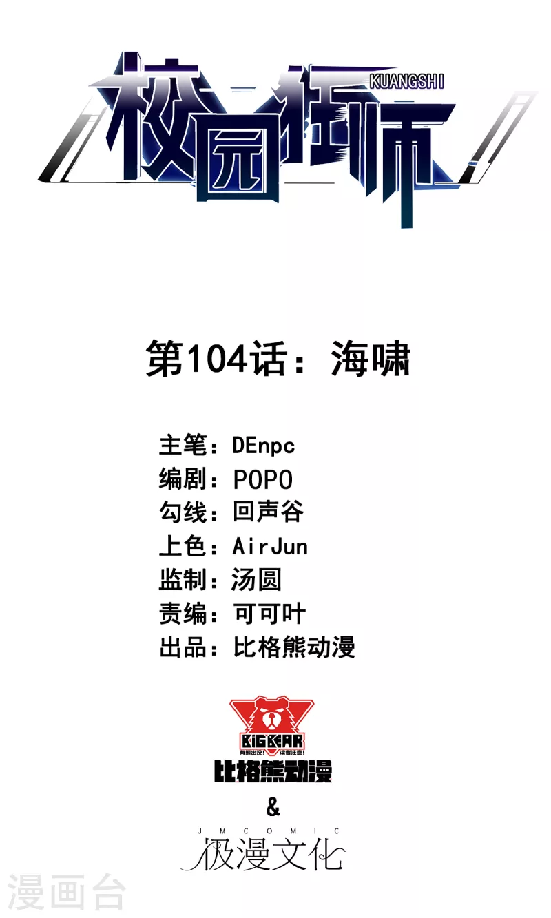 第104话 海啸-第106话
