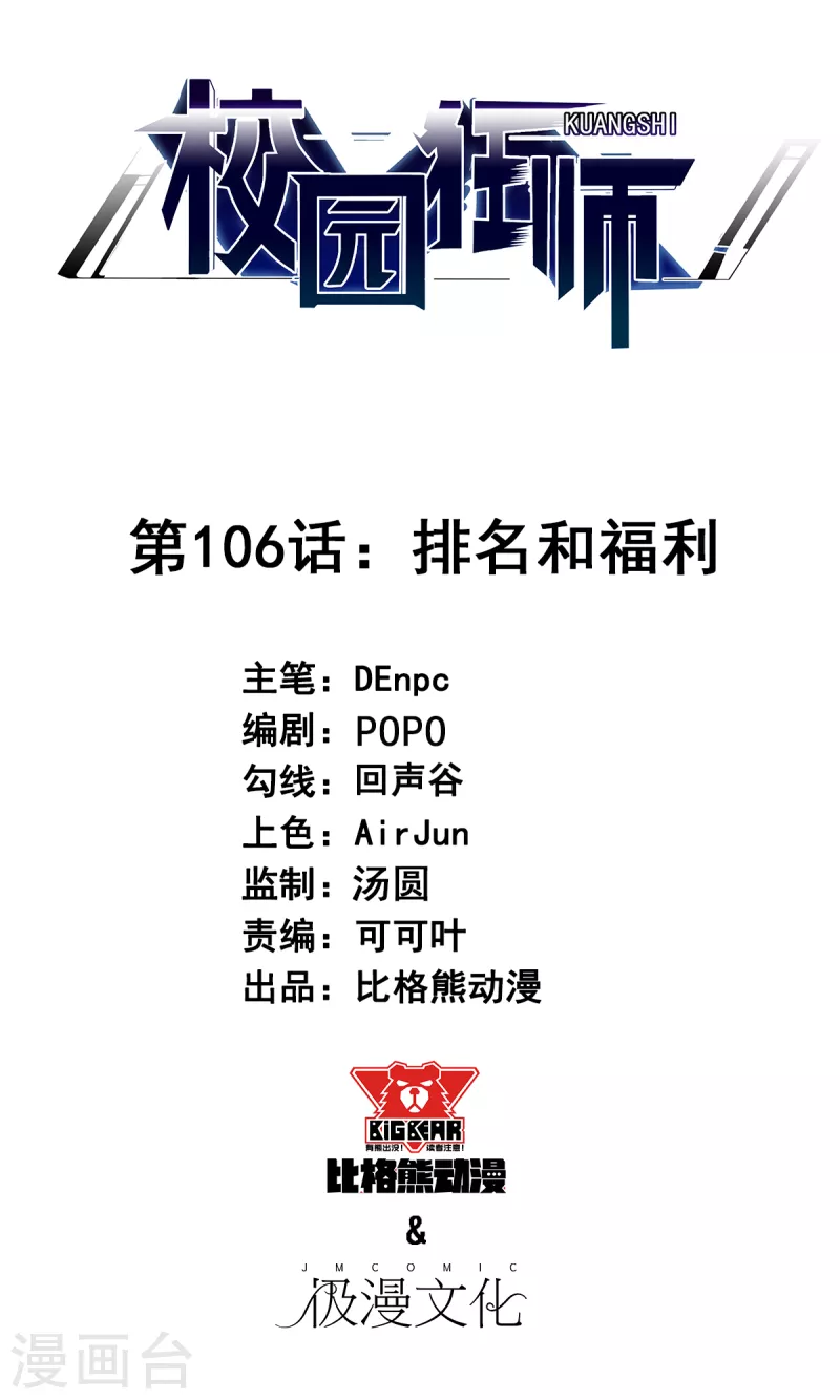 第106话 排名和福利-第108话