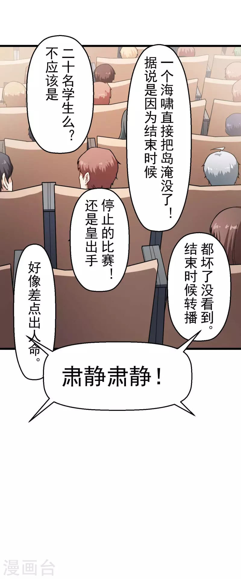 第106话 排名和福利-第108话