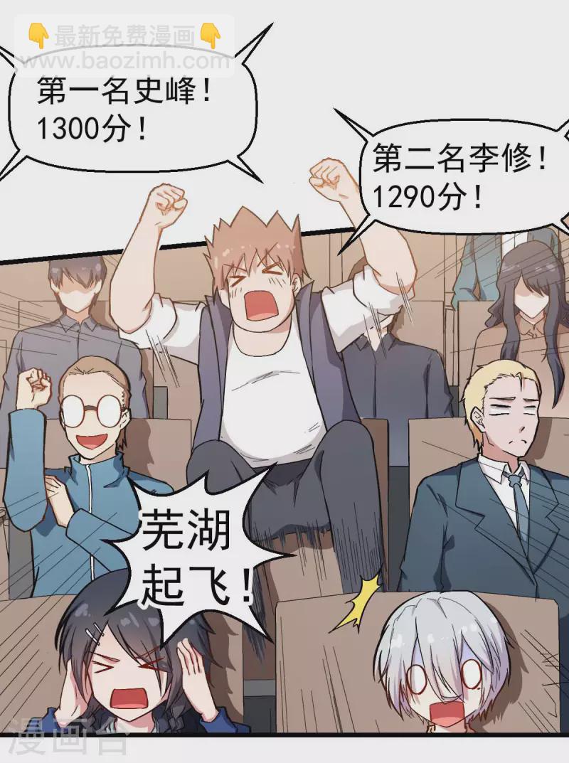 第106话 排名和福利-第108话