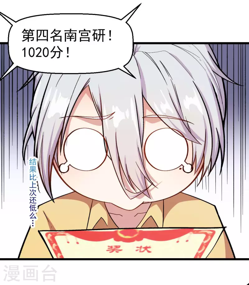 第106话 排名和福利-第108话