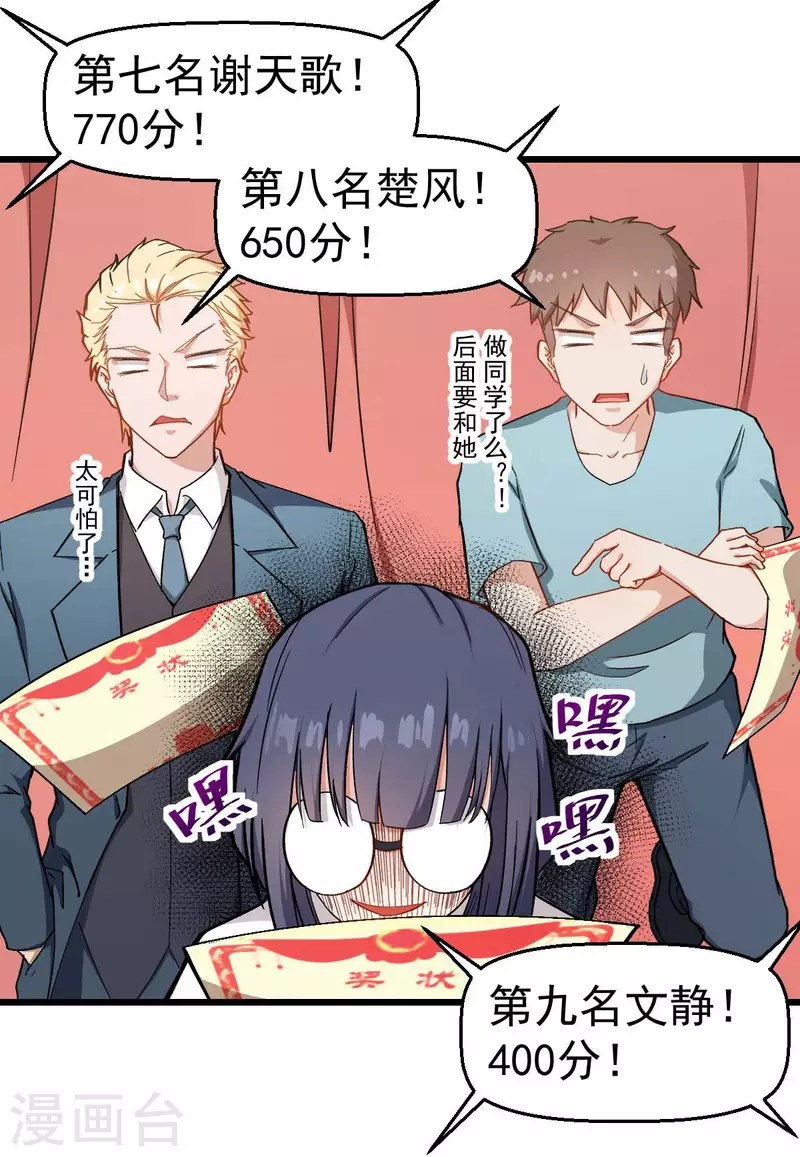 第106话 排名和福利-第108话