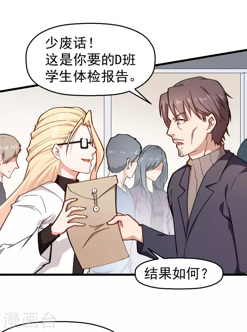 第106话 排名和福利-第108话