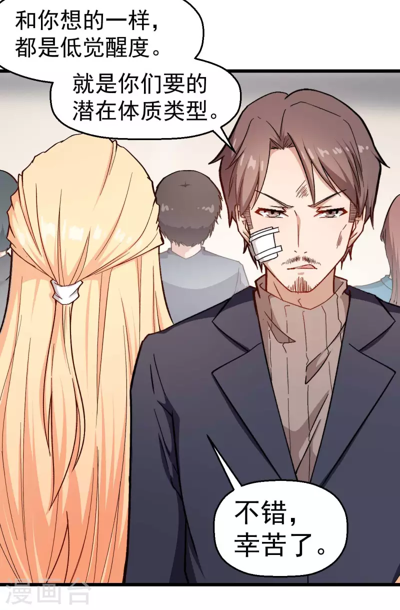 第106话 排名和福利-第108话