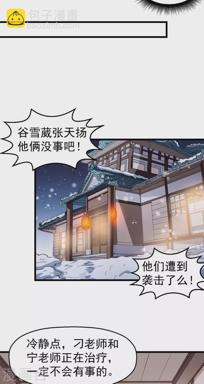 第118话 厨子和深山私塾-第120话