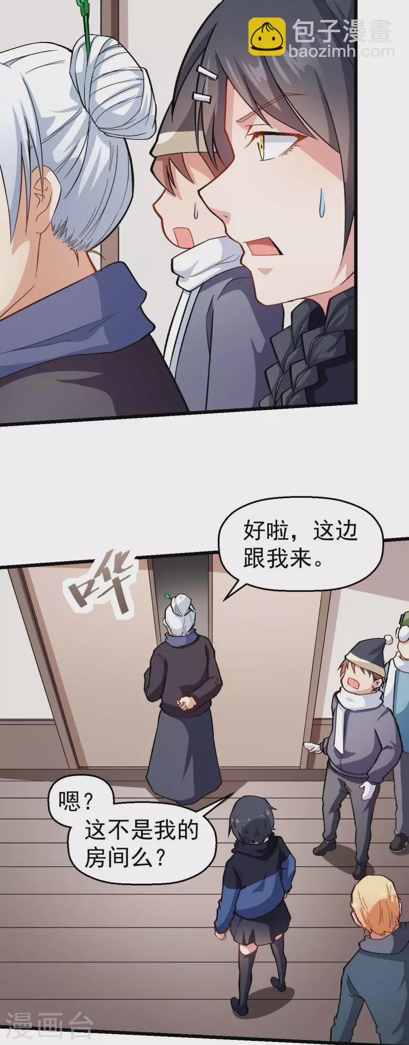 第118话 厨子和深山私塾-第120话