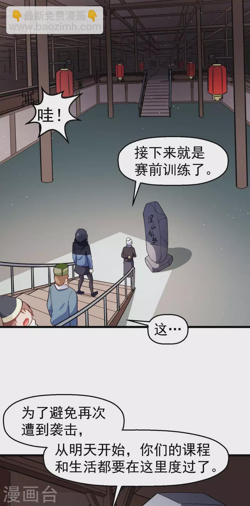 第118话 厨子和深山私塾-第120话