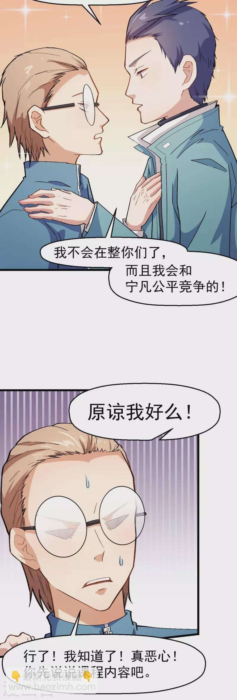 第122话 欧阳华的训练之道-第124话