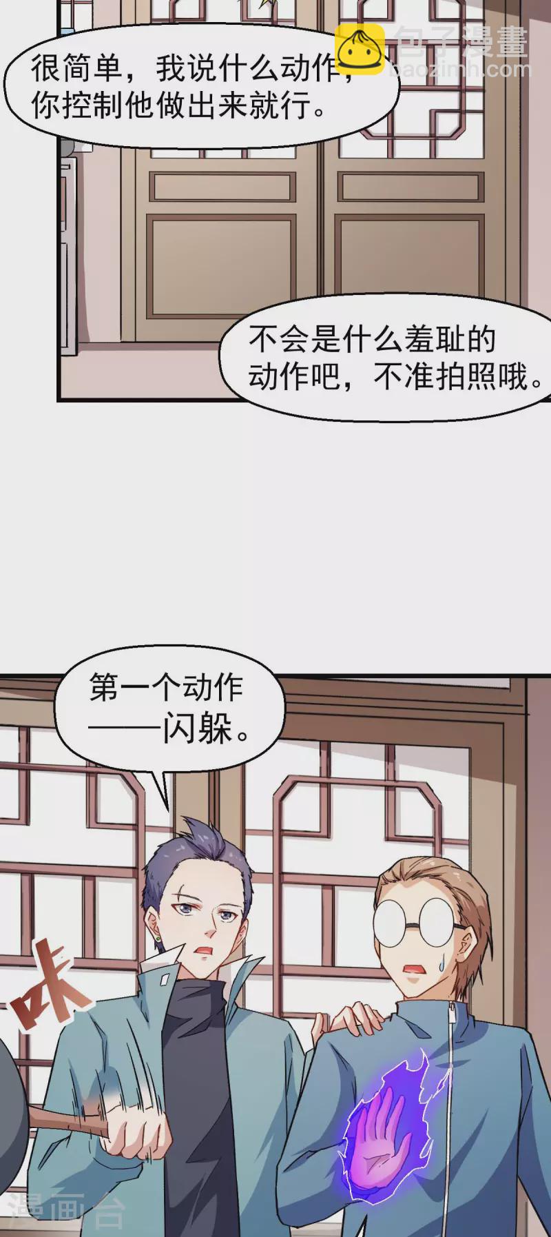 第124话 对不住了宁老师-第126话