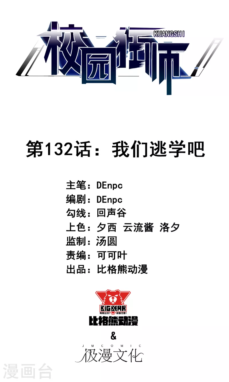第132话 我们逃学吧-第134话