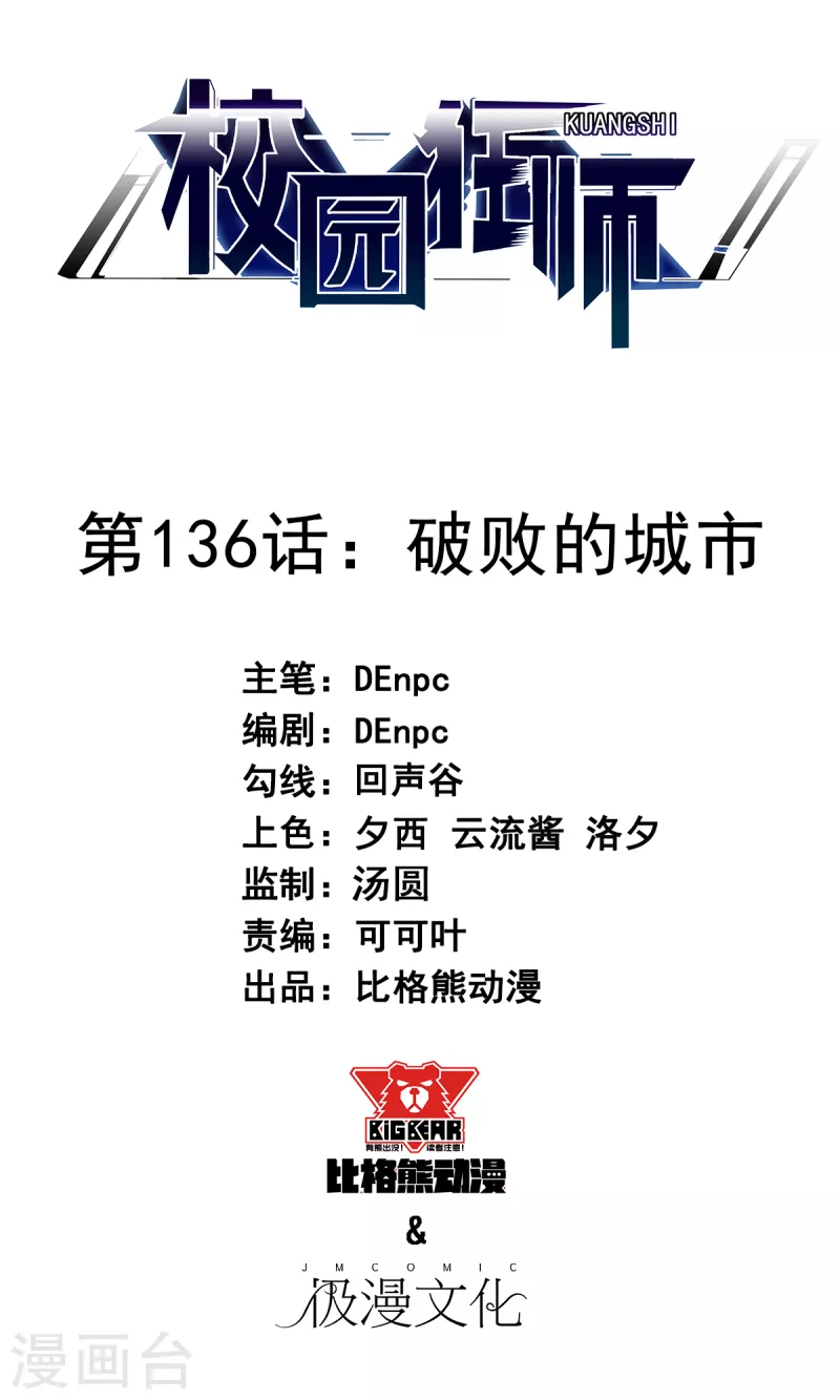 第136话 破败的城市-第138话
