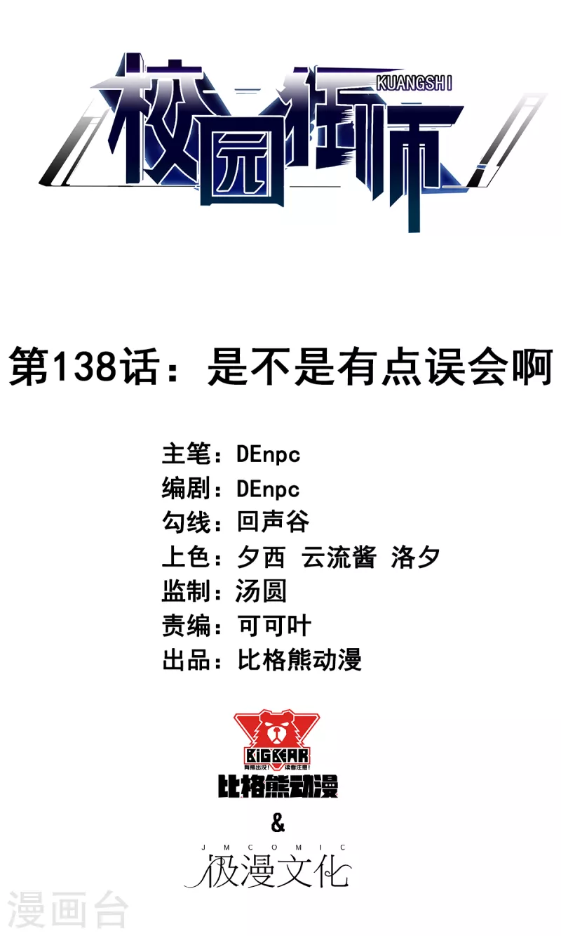 第138话 是不是有点误会啊-第140话