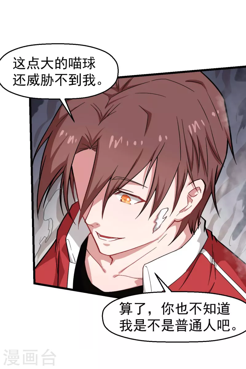 第138话 是不是有点误会啊-第140话
