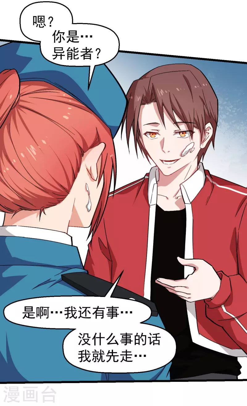 第138话 是不是有点误会啊-第140话