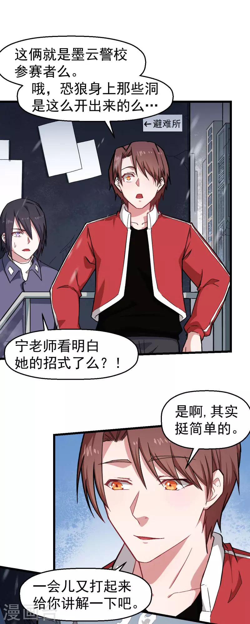 第138话 是不是有点误会啊-第140话