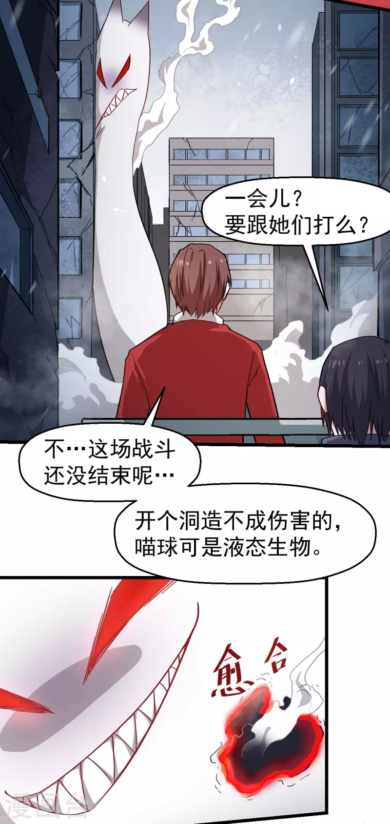 第138话 是不是有点误会啊-第140话