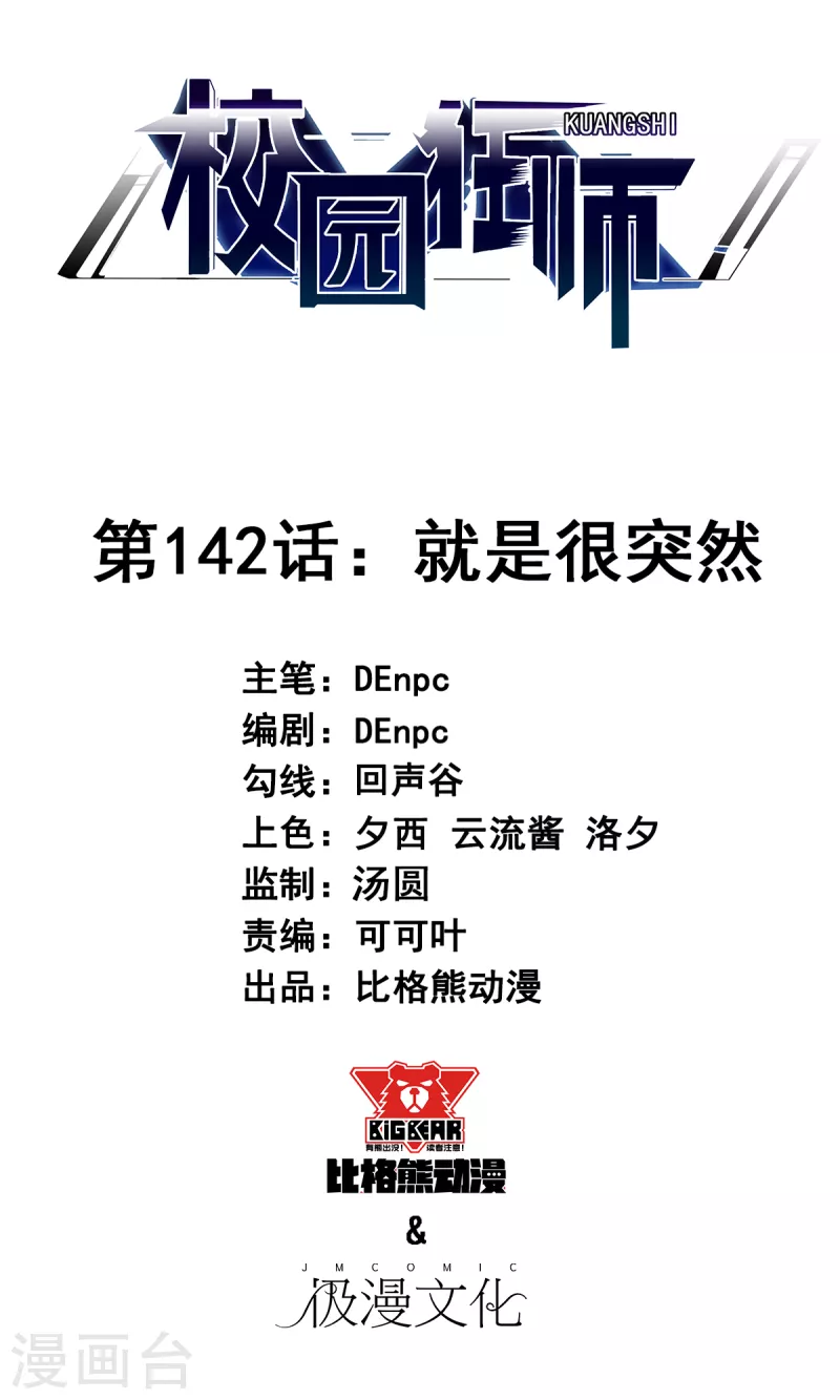 第142话 就是很突然-第144话