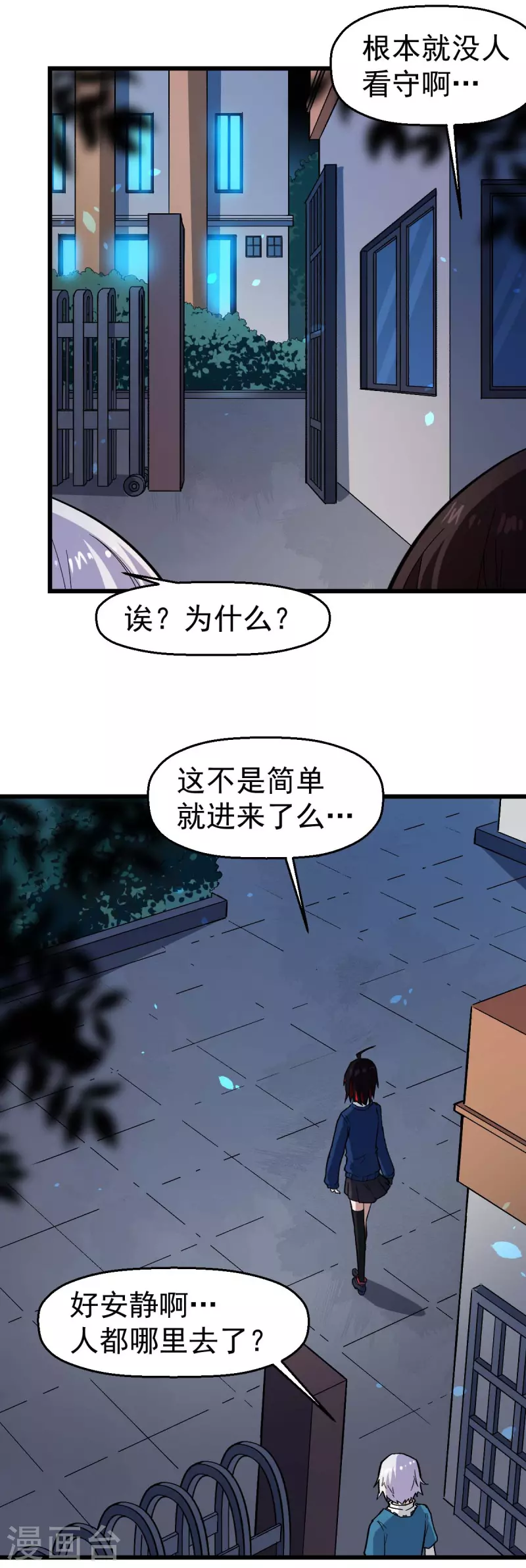 第144话 气象局-第146话