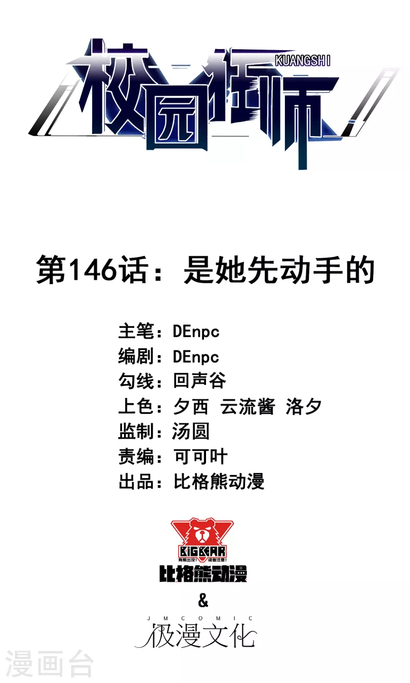 第146话 是她先动手的-第148话