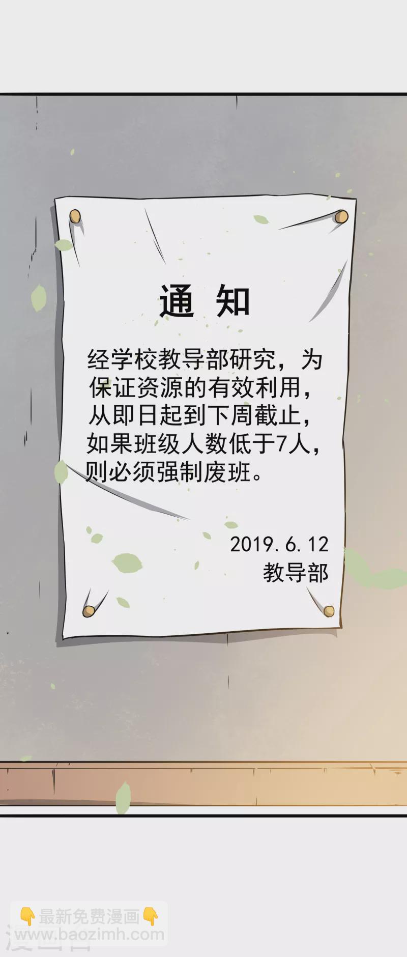 第15话 废班危机-第16话