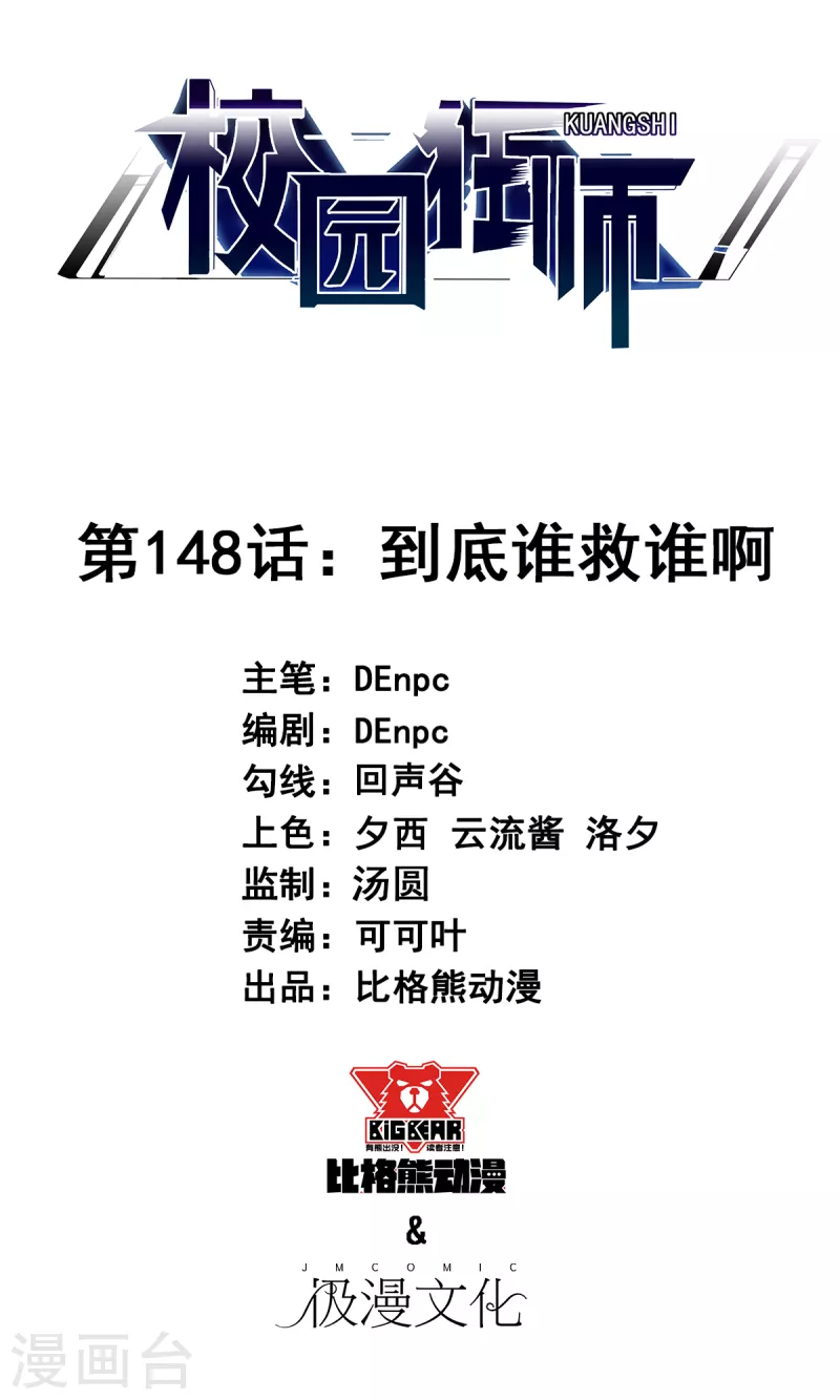 第148话 到底谁救谁啊-第150话