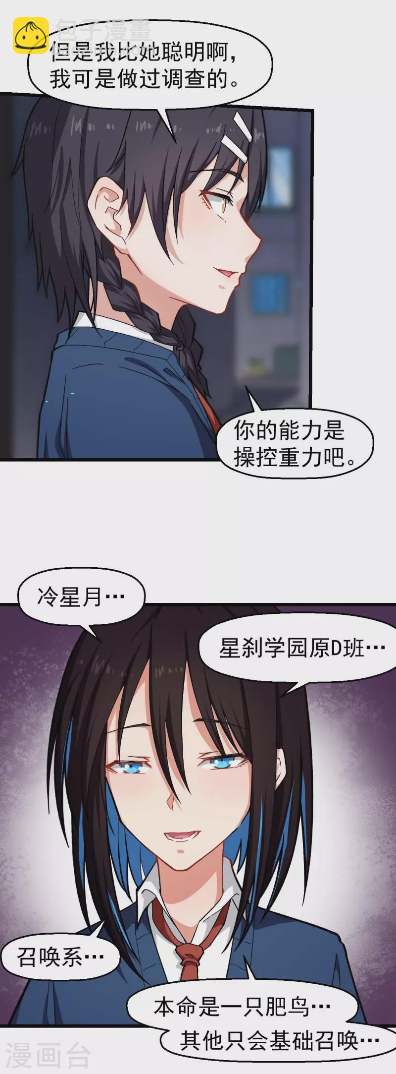 第148话 到底谁救谁啊-第150话