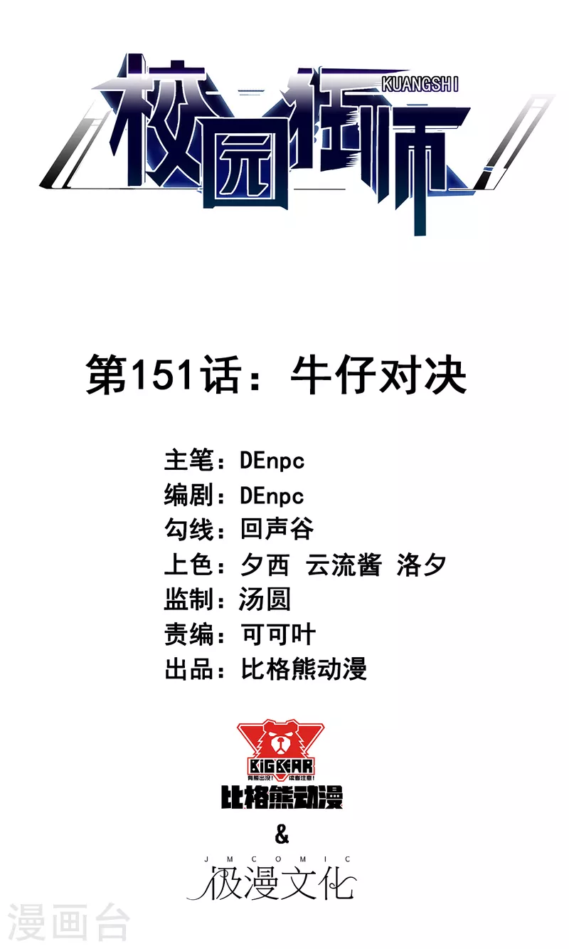 第151话 牛仔对决-第154话