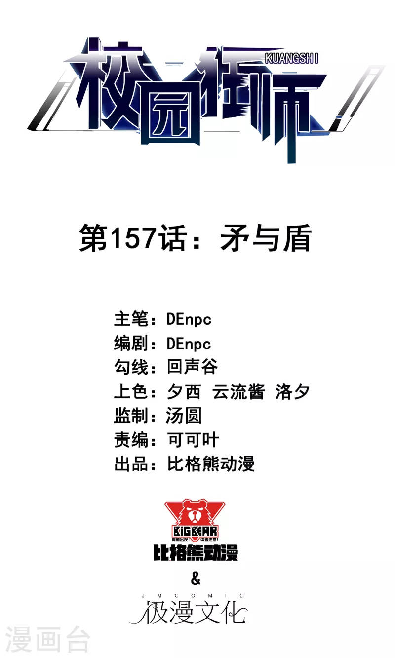 第157话 矛与盾-第160话