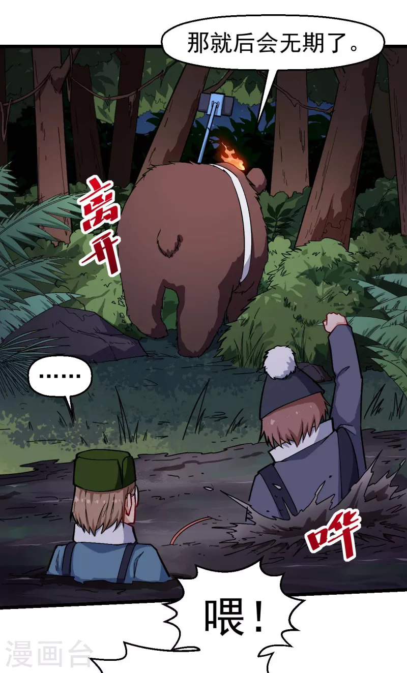 第159话 老熟熊了-第162话