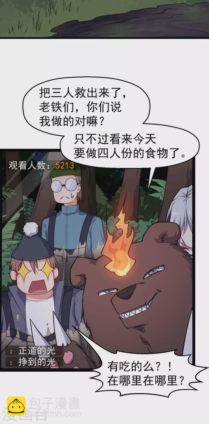 第159话 老熟熊了-第162话