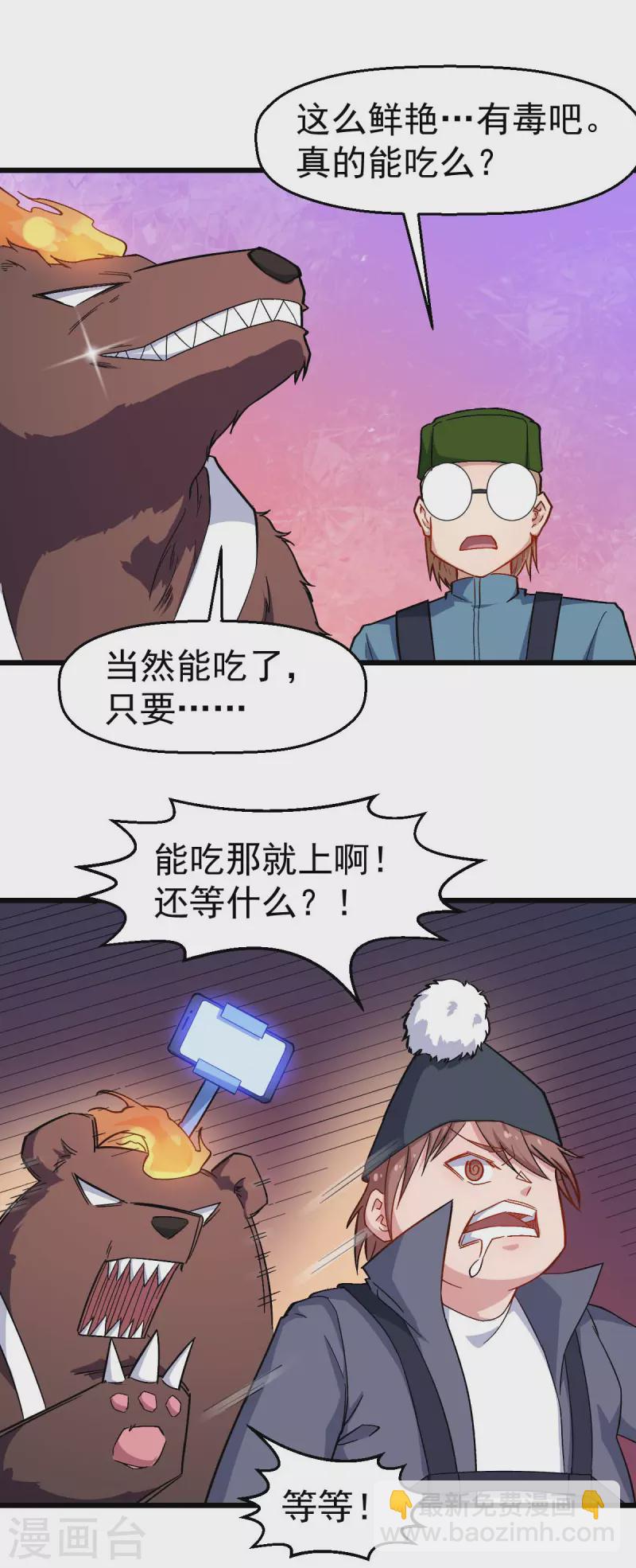 第159话 老熟熊了-第162话