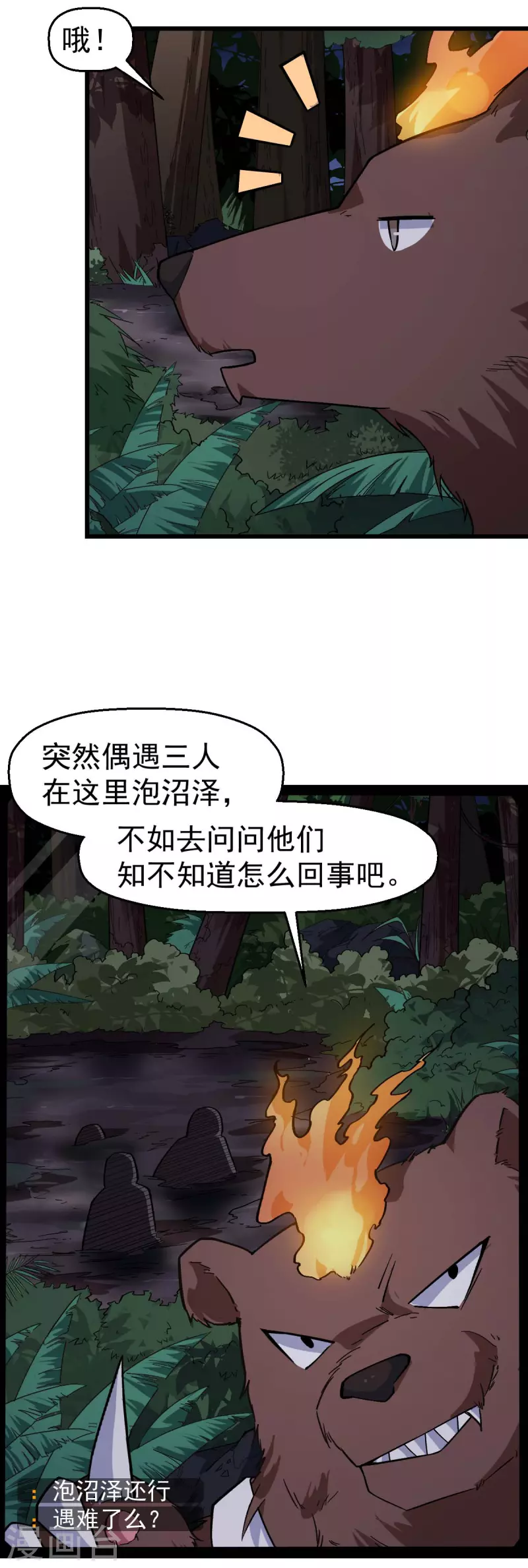 第159话 老熟熊了-第162话