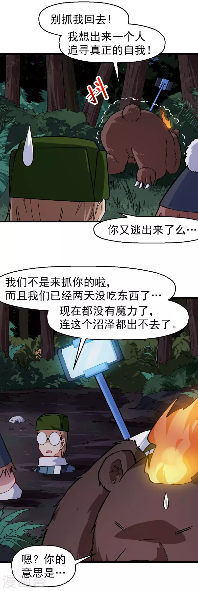 第159话 老熟熊了-第162话
