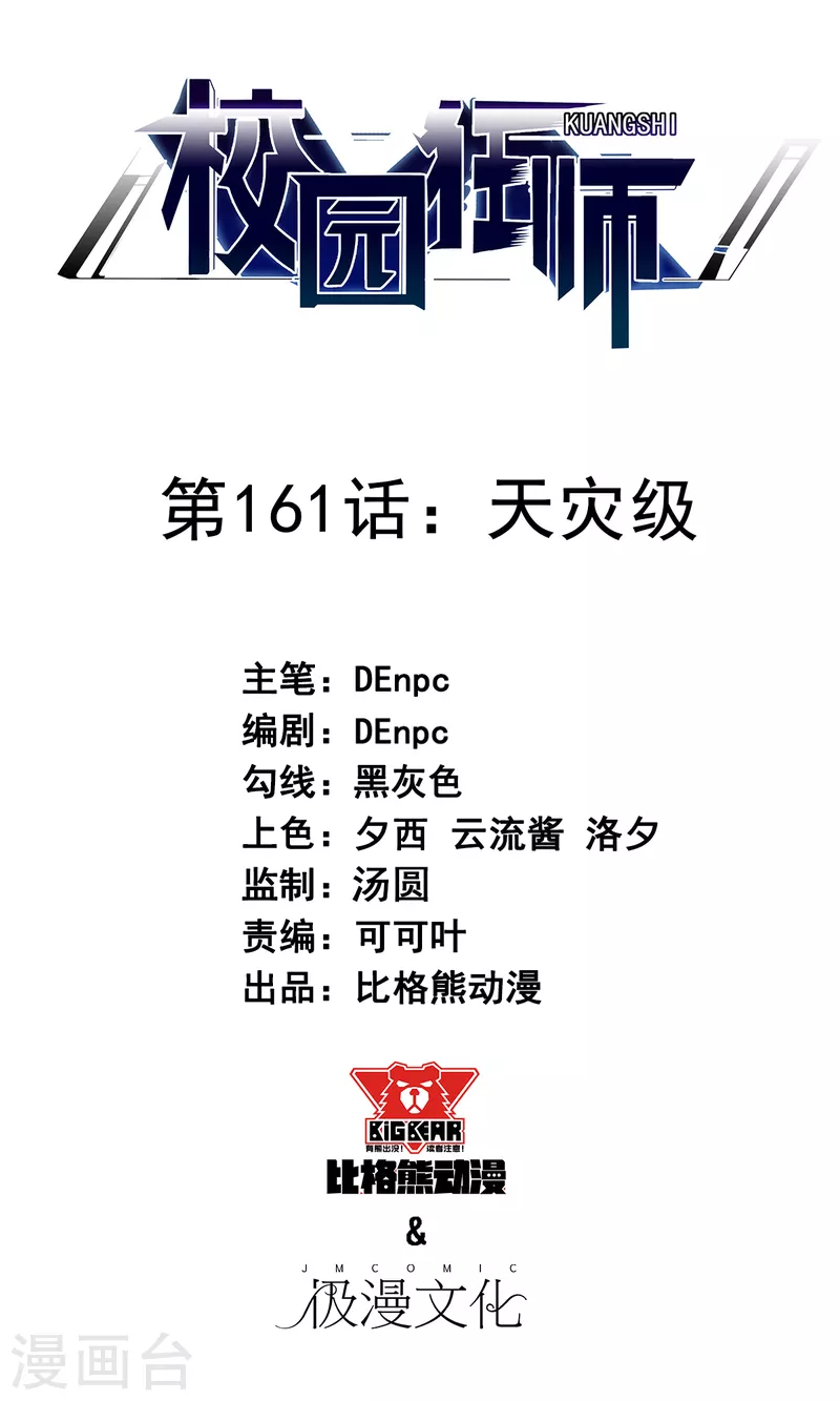 第161话 天灾级-第164话