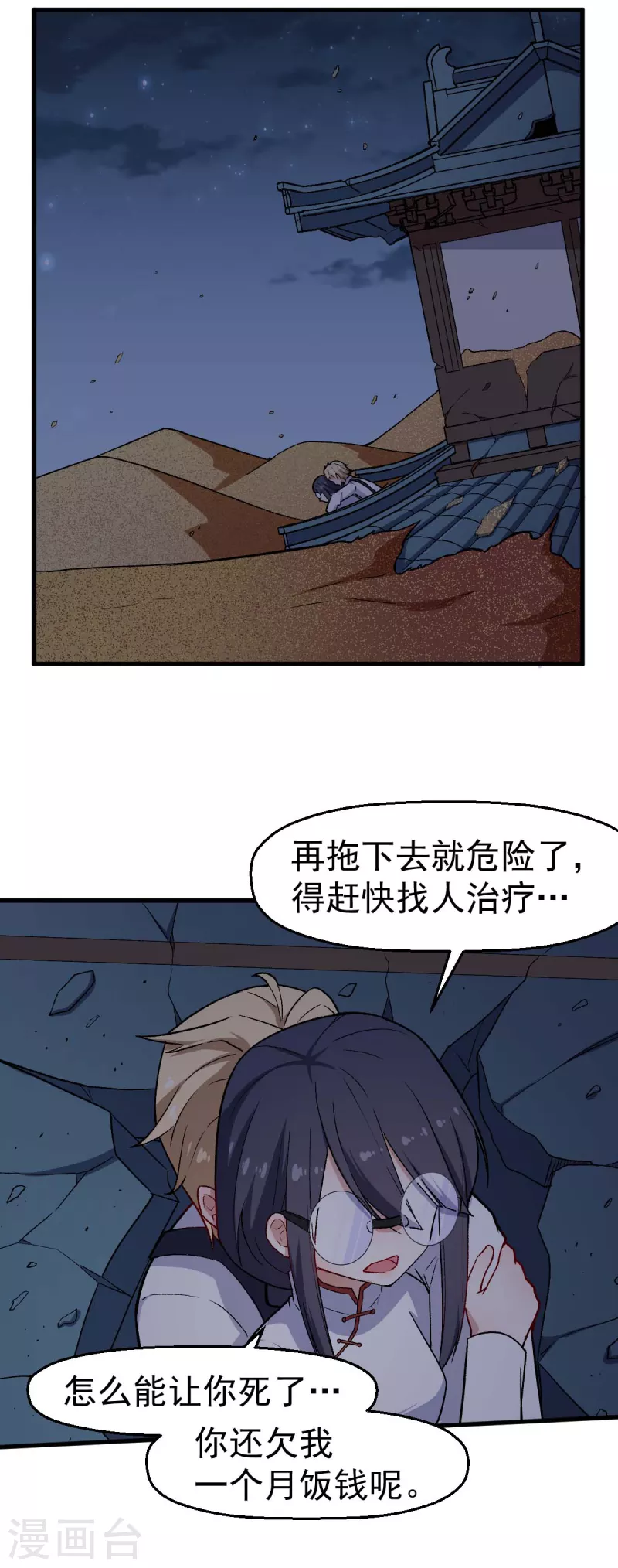 第161话 天灾级-第164话