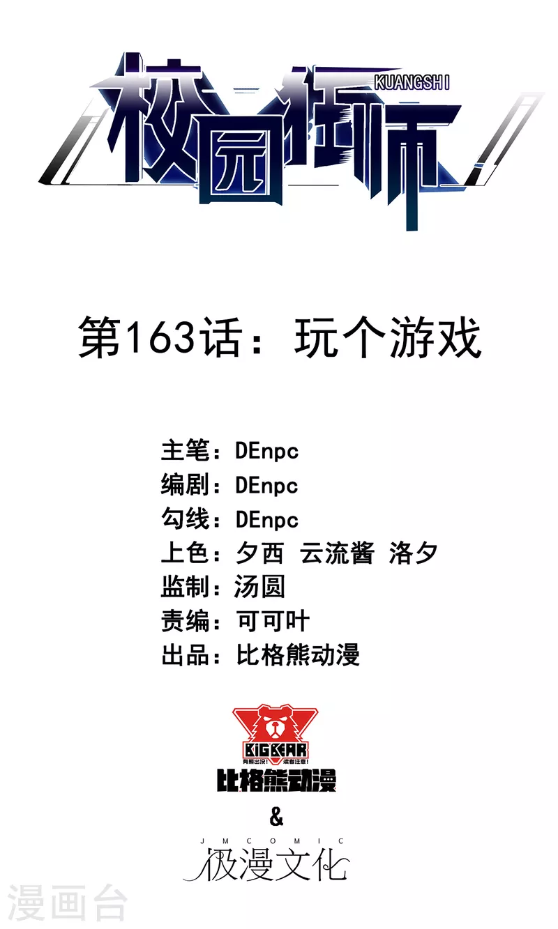 第163话 玩个游戏-第166话