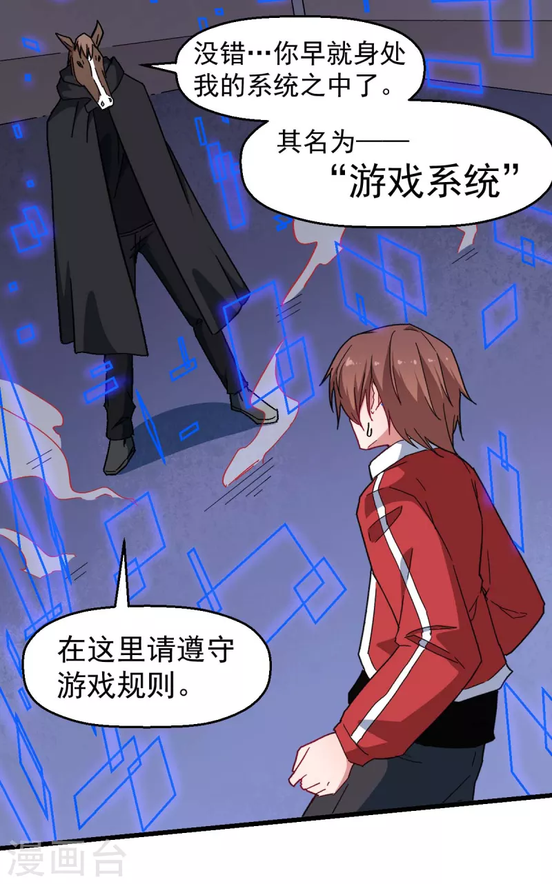 第163话 玩个游戏-第166话